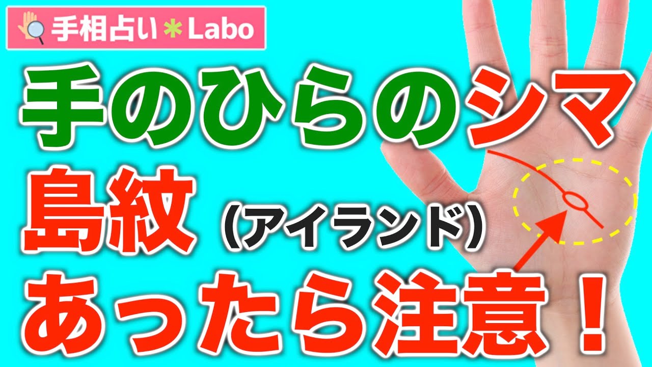 【手相占い】シマには注意！島紋（アイランド）が示す意味とは？